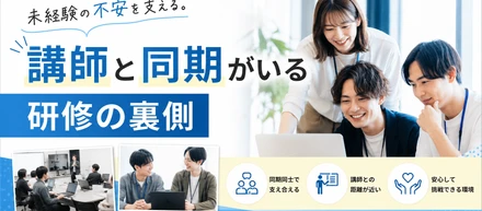 質問しやすいって大事。私たちの研修の裏側をご紹介