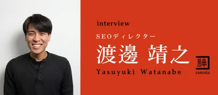 未経験でも挑戦できる環境へ｜クライアントワークの面白さを追い求めた渡邊さんのキャリア選択