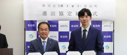 株式会社Kiei、佐賀県有田町と進出協定を締結