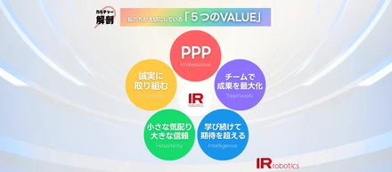 【カルチャー解剖】IR Roboticsが急成長を続けられる理由。私たちが何よりも大切にする「5つのVALUE」とは？