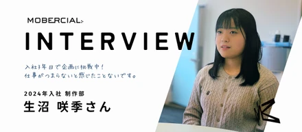 【社員インタビュー】新卒入社3年目！生沼さんの成長ストーリー｜生沼 咲季 [Saki-Oinu​ma]