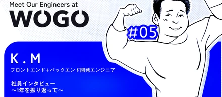異業種から1年で3階級昇進。未経験エンジニアが「爆速成長」のために実践した覚悟と環境選び