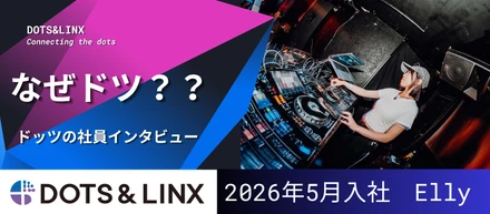 【社員インタビュー】音大卒・フリーランス作曲家からITエンジニアへ。未経験の私がドッツで見つけた「仲間と成長する楽しさ」