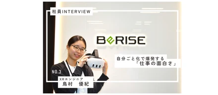 【社員インタビュー】「わからない」を面白さに変えて。新卒4年目XRエンジニアが語る、自立と成長のダイナミズム