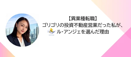 不動産のガチ営業だった私が、保育業界の人事になるまでの話。