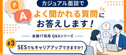 カジュアル面談でよく聞かれる質問③