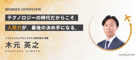 【営業部長インタビュー】市場の右肩上がり × 未完成の組織を創る面白さ。日本企業のDXを牽引する、グローバル開発パートナーへの挑戦