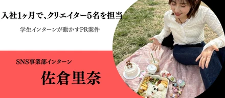 【メンバーインタビューVol.25】入社1ヶ月で5名のクリエイターを担当⁉️岩手大学3年生が語る、インターンのリアル