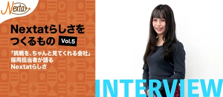 【株式会社Nextat】「挑戦を、ちゃんと見てくれる会社」＿＿＿採用担当者が語るNextatらしさ