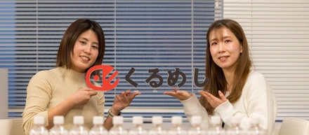 くるめしのオンボーディングってどんなものがあるの？