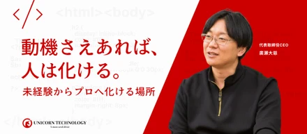 【代表インタビュー】ゲーマー経営者が「未経験エンジニア」の採用・育成にかける情熱