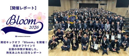 【開催レポート】期初キックオフ 「Bloom」を開催！完全オフラインで全国の仲間が集結した、熱気あふれる1日をレポート
