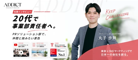 20代で事業部責任者へ。広告プランナー事業部で、仲間と挑みたい景色
