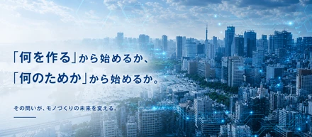 「何を作るか」から始めるか、「何のためか」から始めるか。