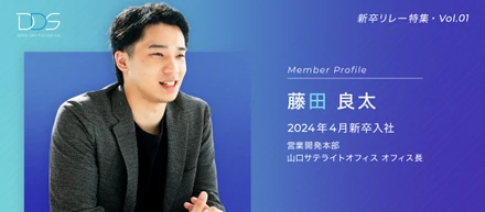 【新卒リレー特集・Vol.1】1年目の学びが、3年目の挑戦につながった。若きオフィス長の成長ストーリー