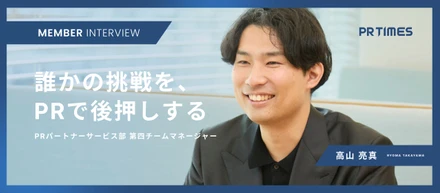 【PR TIMES営業】誰かの挑戦を後押しすることに、自分の時間を使いたい。故郷への恩返しを胸に、埋もれた価値を届けるPRの力を信じて