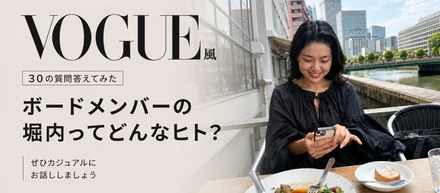 VOGUE風30の質問答えてみた