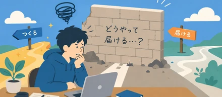AI時代に個人開発者がぶつかった次の壁 ― 作ることより、届けることの難しさ