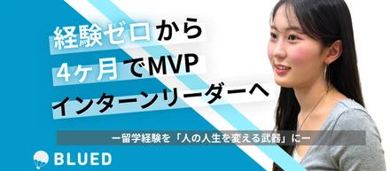 「コンサルって結局、何をする仕事なんだろう？」悩んだ末、ブルードで辿り着いた答えとは。