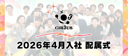 「ここからが本当のスタート」——2027年4月入社メンバーの配属式を実施しました！