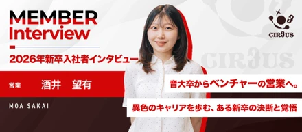 音大卒からベンチャーの営業へ。異色のキャリアを歩む、ある新卒の決断と覚悟