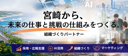 地方だからできない。ではなく、地方だから面白い。