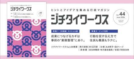 ジチタイワークスに「イーベ！」の自治体導入事例が掲載されました