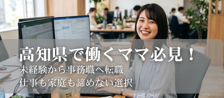 賃貸保証会社、日本保証サービスの事務員とは｜高知で事務職を探している人必見！