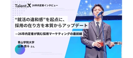 “就活の違和感”を起点に、採用の在り方を本質からアップデートする──26卒内定者が挑む採用マーケティングの最前線