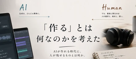 「作る」とは何なのかを考えた