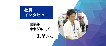 【社員インタビュー】勤務地は自分で決める。“大阪から東京へ”Iさんの選択