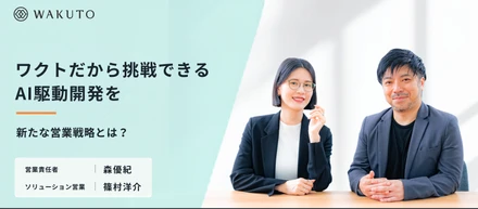 【社員対談】営業責任者×ソリューション営業が語る、ワクトの新しい挑戦