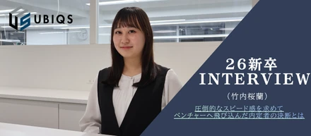 【26新卒インタビュー】若手から現場の先にある「裏側」を創りたい。圧倒的なスピード感を求めてベンチャーへ飛び込んだ内定者の決断とは