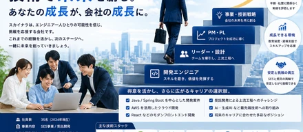 【スカイナラ入社ストーリー】