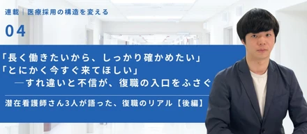 「長く働きたいから、しっかり確かめたい」「とにかく今すぐ来てほしい」──すれ違いと不信が、復職の入口をふさいでいる【後編】