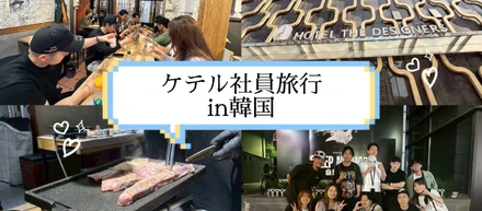韓国のエンタメを満喫！社員旅行inソウル🛫✨