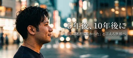 5年後、10年後「あの会社でよかった」思える世界を創造する。新卒エージェントになった僕の話