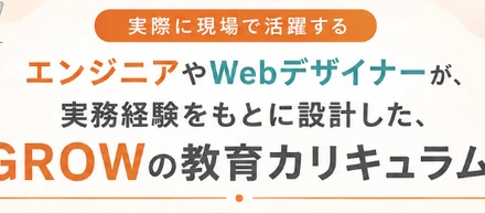 【解禁】GROW独自のカリキュラムの全貌を公開します！