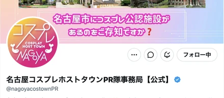 コスプレと地域貢献のすすめ