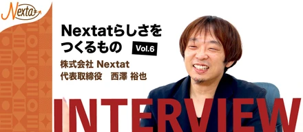 【株式会社Nextat】代表インタビュー＿Nextatらしさをつくるもの Vol.2