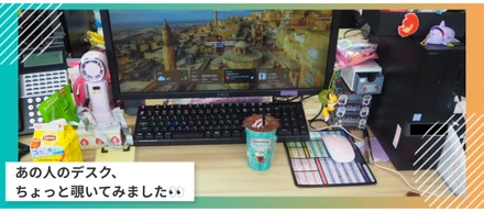 あの人のデスク、ちょっと覗いてみました👀