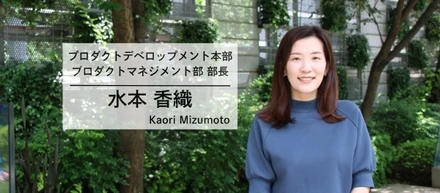 【女性管理職インタビュー】100件超のプロジェクトを経験したユニファのプロダクトマネジメント部 部長が語る「自社事業にコミットする」楽しさと、2度目の育休で得た新たな視点
