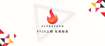 社員200名で若手育成を本気で議論した社員総会レポート【FY25上期 社員総会】