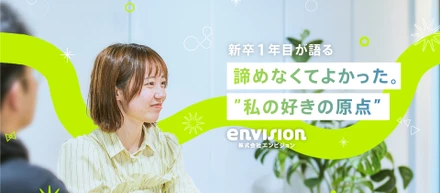 【新卒1年目が語る】一度は閉ざした道。でも諦めなくてよかった。“私の好きの原点”