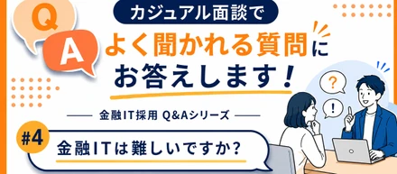 カジュアル面談でよく聞かれる質問④