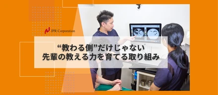 “教わる側”だけじゃない｜先輩の教える力を育てる取り組み
