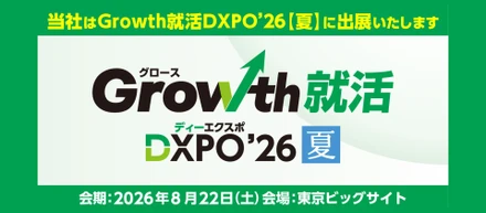8/22(土)「Growth就活DXPO'26 夏」にGOOYA Holdingsの出展が決定しました！