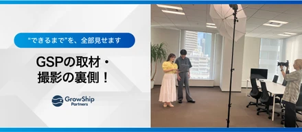求人原稿ができるまで。GSPの取材・撮影の裏側をお見せします！
