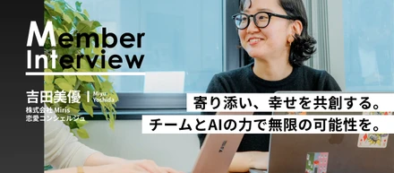 新星コンシェルジュ吉田に聞く、寄り添うサポートの魅力と未来への想い