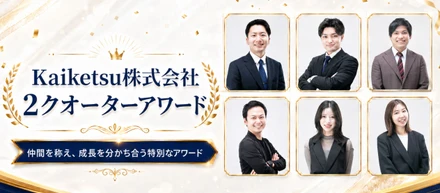 【第5期】2クオーターアワードを開催しました！